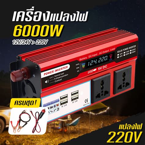 เครื่องแปลงไฟ อินเวอร์เตอร์ รุ่น 6000w ตัวแปลงไฟอัตโนมัติ เคลื่นไซน์