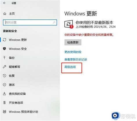 如何让windows停止更新有效让windows停止更新的方法好装机