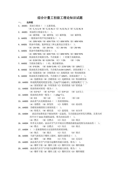 综合计量工初级试题和答案 蚂蚁文库