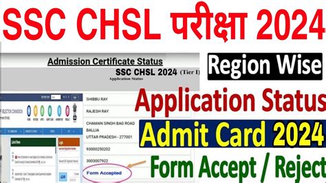 Ssc Chsl Application Status Out Ssc Chsl Admit Card How To