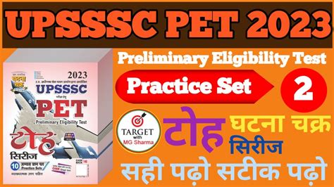 UPSSSC PET 2023 Practice Set 02 GHATNA CHAKRA TOH SERIES