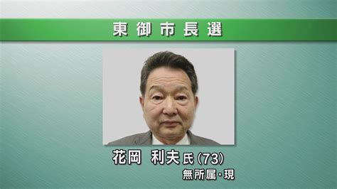 東御市長選告示 現職が立候補届け出 無投票の公算 長野県内のニュース Nbs 長野放送