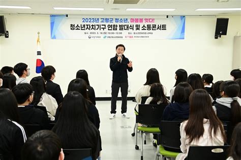 고령군청소년문화의집 청소년자치기구 발대식 및 소통콘서트 개최