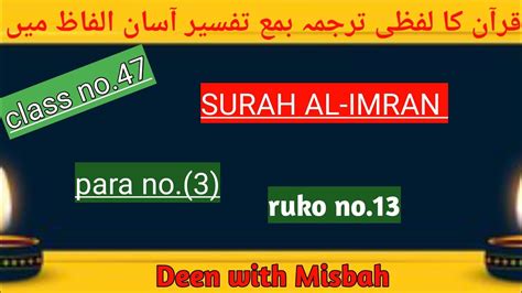 Para No 3 Surah Al Imran Ruko No 13 Ayat No 55 To 63 Tafseer By