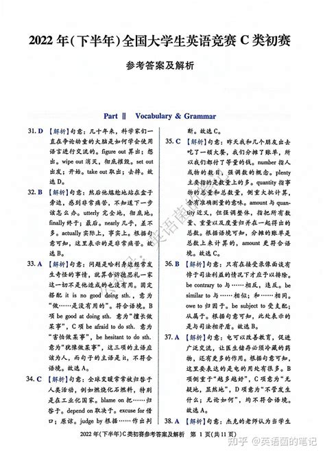 2009 2022年全国大学生英语竞赛初赛c类真题试卷及答案解析（电子版pdf 知乎