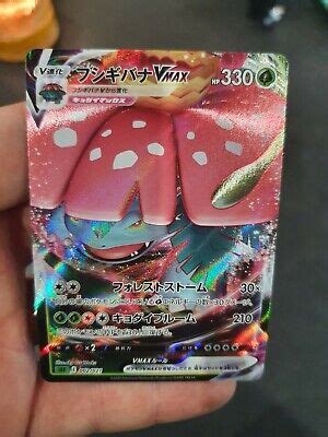 Carte Pokemon Florizarre Vmax Full Art Japanese Sef Ultra Rare