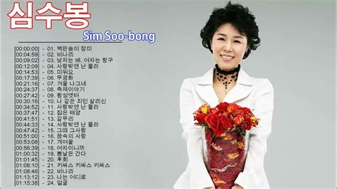 심수봉 노래모음 ♬ 심수봉 히트곡 연속듣기 ♬ Shim Soo Bong Trot Song 2022 ♬ 심수봉 불후의 명곡