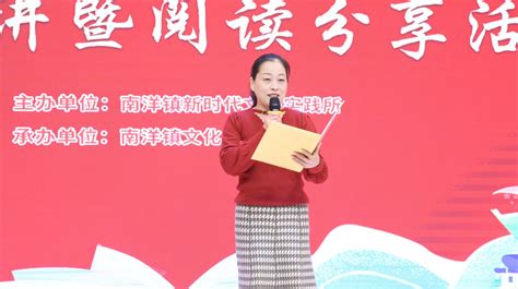 南洋镇开展“我学我讲新思想”理论宣讲暨阅读分享活动 盐城新闻网