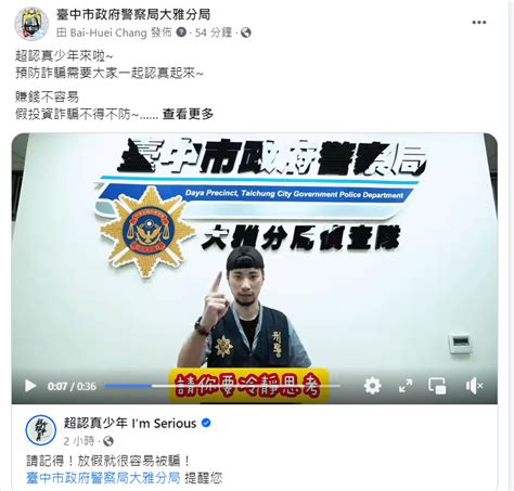 警政報馬仔 認真防詐 中市大雅警邀人氣youtuber合拍宣導短片 內政部警政署警察廣播電臺全球資訊網