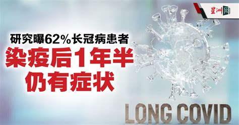 Sin Chew Daily 星洲日報 on Twitter 嗅觉与味觉异常的状况在确诊后6至12个月能有所改善但确诊后6至18个月内