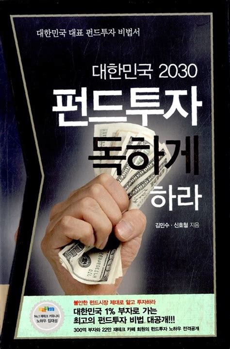 알라딘 중고 대한민국 2030 펀드투자 독하게 하라