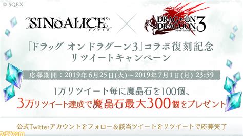 『シノアリス』2周年“金欲祭”第3弾として『ドラッグ オン ドラグーン3』復刻コラボ開催！新たにトウやスリイら、4キャラクターが登場