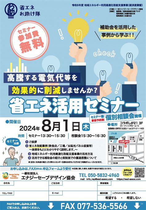 ケーススタディ 省エネお助け隊ポータル ～ 中小企業の省エネ推進