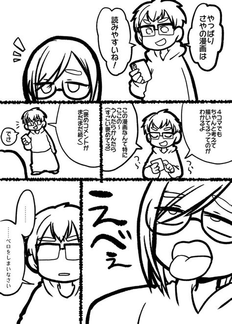 なつめさんち⭕️🐤 Natsume Sanchi さんの漫画 43作目 ツイコミ 仮 漫画 なつめ マンガ