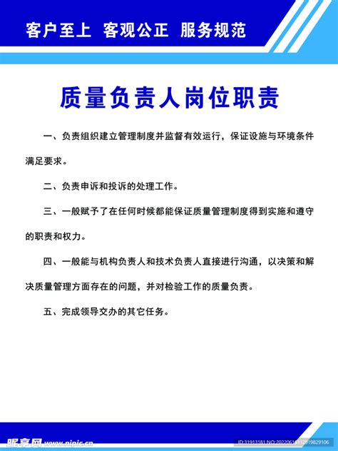 质量负责人岗位职责设计图psd分层素材psd分层素材设计图库昵图网