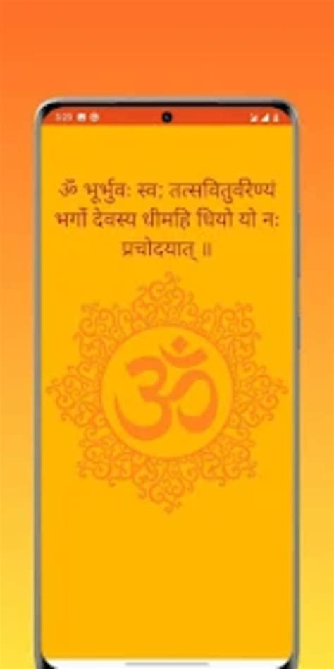 Gayatri Mantra आरत मतर สำหรบ Android ดาวนโหลด