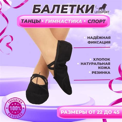 Балетки для танцев LEOSPORT Здоровая жизнь - купить с доставкой по ...