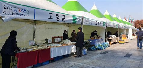 대구․경북 화합의 한마당 농산물 상생장터