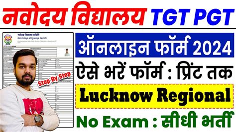 Nvs Tgt Pgt Lucknow Region Online Form Kaise Bhare Nvs Tgt Ptg