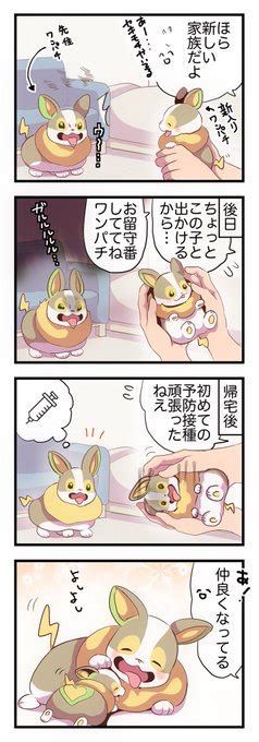 新しくきた赤ちゃんワンパチにヤキモチを焼くワンパチ ぱこ塩分控えめ さんのマンガ ツイコミ 仮