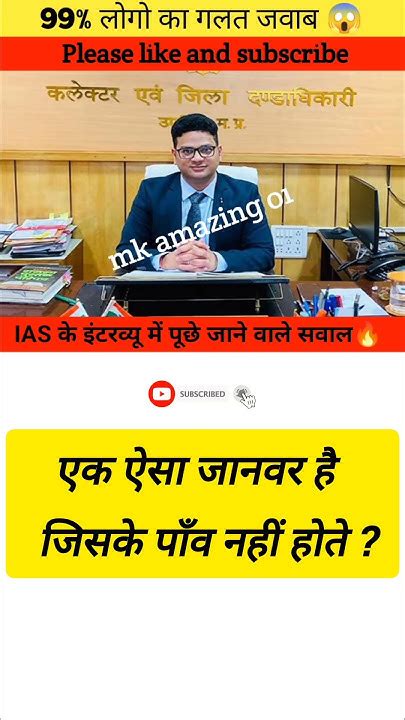 Ias Interview Questions Ias इंटरव्यू में पूछे गये सवाल Upsc Interview