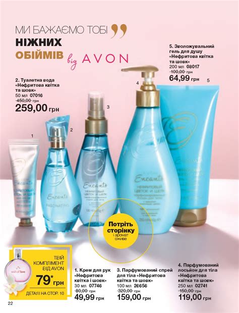 Действующий каталог Эйвон Украина 15