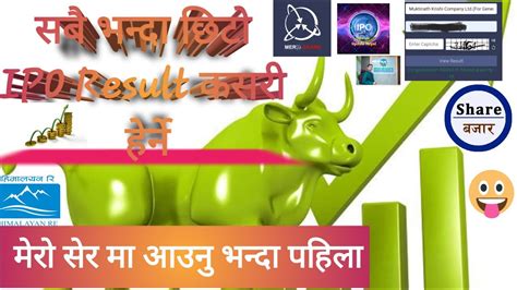 How To Check First Ipo Result In Nepal Ipo Check In Website Nepali