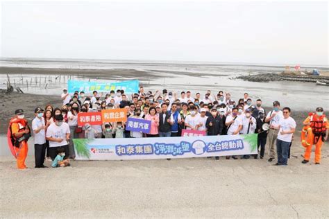 和泰集團淨灘減塑全台總動員 雲林縣府攜鄉親響應 永續藍圖 好生活 中央社 Cna