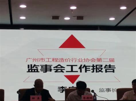 广州市工程造价行业协会第二届第四次会员代表大会暨第三届第一次理事会 广州新业建设管理有限公司 Powered By Pageadmin Cms