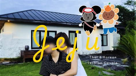 JEJU Honeymoon Korean Thai Lesbian Couple 태국인 여자친구와 제주도 여행 YouTube