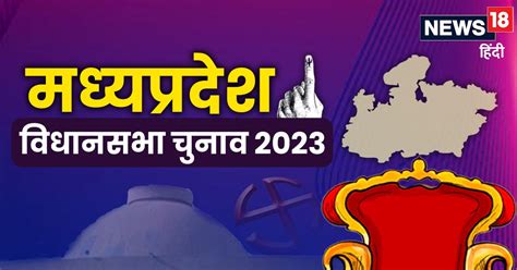 Mp Election 2023 बॉस दादा चिंटू संजू भैया भाभी ज्यादा पॉपुलर असली