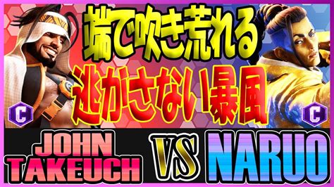 スト6 竹内ジョン JOHN TAKEUCHI ラシード RASHID vs なるお NARUO ジェイミー JAMIE 端で