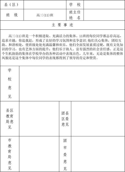 班先进班集体登记表word文档在线阅读与下载无忧文档