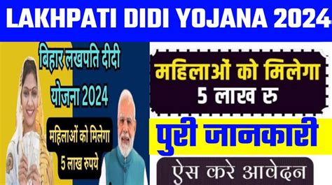 Lakhpati Didi Yojana Online Apply