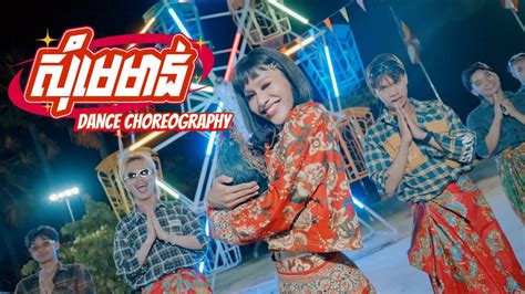 chacha remake version dance choreography youtube
