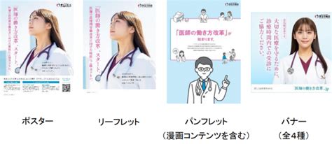 「医師の働き方改革」制度についての特設サイトを公開しました。 厚生労働省