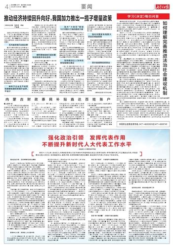 内蒙古日报数字报 推动经济持续回升向好，我国加力推出一揽子增量政策