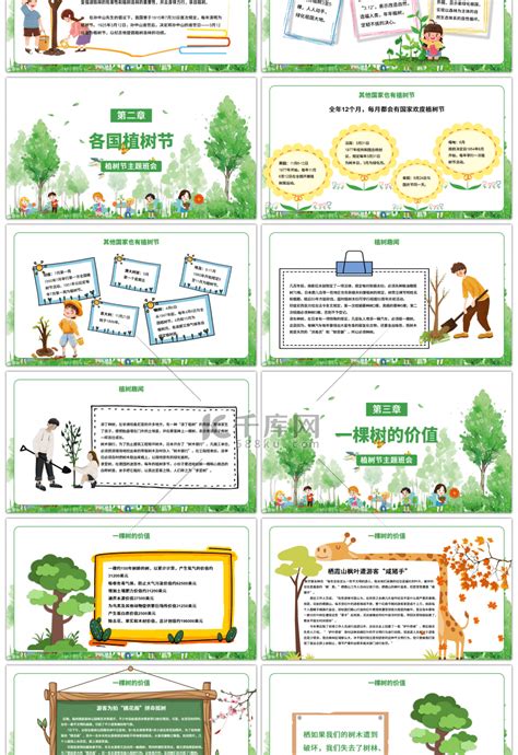 可爱卡通水彩植树节主题班会pptppt模板免费下载 Ppt模板 千库网