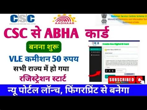 Csc Se Abha Card Kaise Banaye How To Csc Se Abha Health Card Kaise