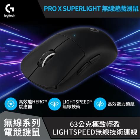 Logitech 羅技 Pro X Superlight 無線輕量化電競滑鼠 黑 Pchome 24h購物