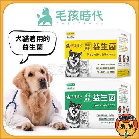 保證正品 毛孩時代 犬貓適用 貓狗益生菌 30包盒 寵物益生菌 益生菌 蝦皮購物