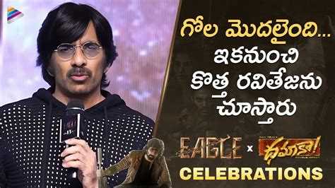 Ravi Teja Energetic Speech Eagle X Dhamaka Celebrations Sreeleela