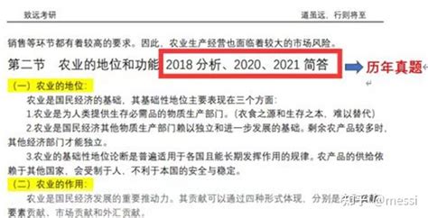 中南财经政法大学农业管理农村发展专业课备考经验 知乎