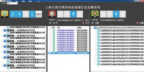 追溯管理系统商品流通追溯食品安全追溯酒类商品追溯rfid追溯自动贴标流水线软件开发上海游觅信息技术有限公司