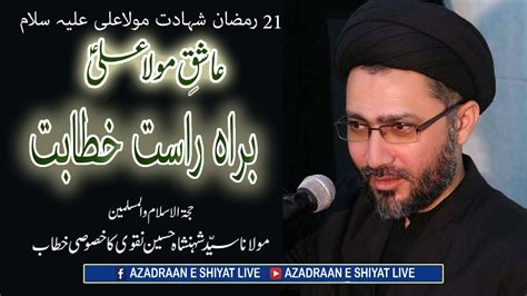 Allama Syed Shahenshah Hussain Naqvi Live Azaadran E Shiyat Live