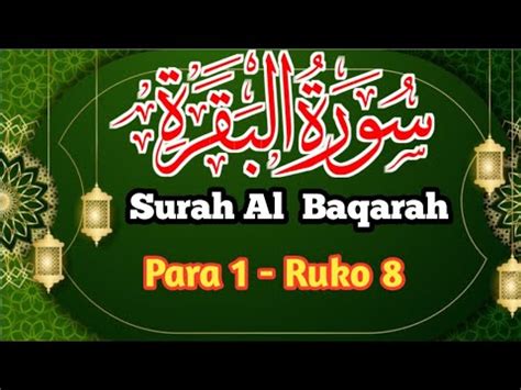 Surah Al Baqarah سورةالبقرة Para 1 Ruko 8 Quran Recitation with