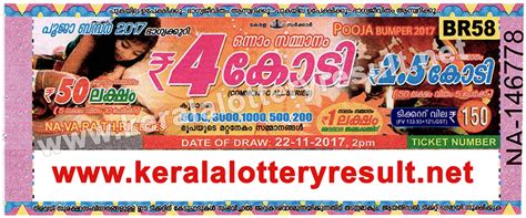 Kerala Lottery Pooja Bumper 2017 Prize Structure Br 58 ~ Live