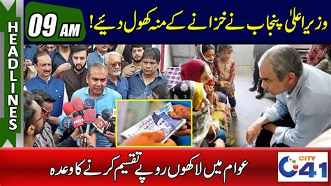 Huge Announcement Of Cm Punjab 9am News Headlines L 21 Aug 2023 L City 41 Youtube