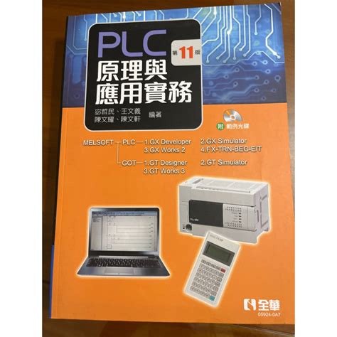 Plc原理與應用實務 蝦皮購物