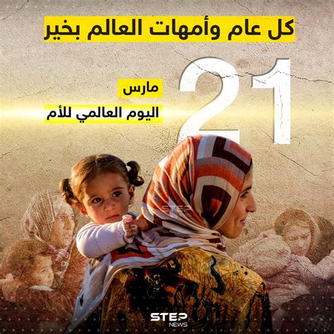 Step News Agency وكالة ستيب الإخبارية On Twitter في اليومالعالمي